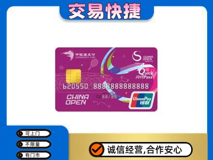 清远佛冈县购物卡回收中银通支付卡.jpg