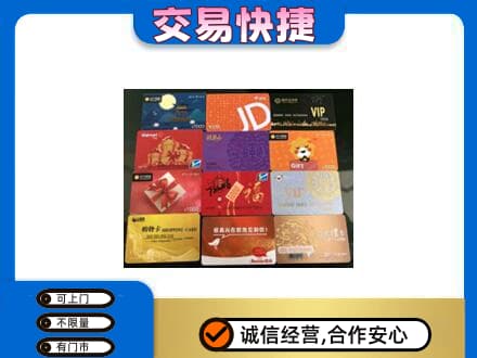 清远佛冈县购物卡回收网购卡.jpg