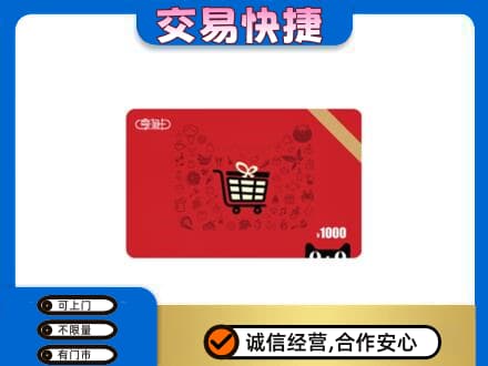 清远佛冈县购物卡回收享淘卡.jpg
