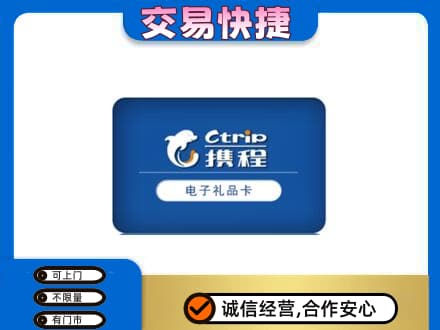 清远佛冈县购物卡回收携程礼品卡.jpg