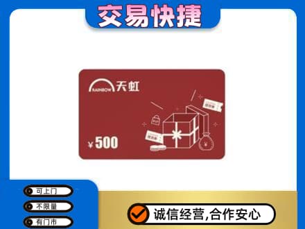 清远佛冈县购物卡回收天虹卡.jpg