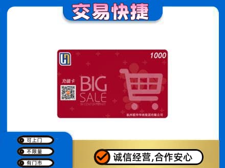 清远佛冈县购物卡回收世纪联华卡.jpg