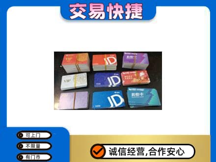 清远佛冈县购物卡回收商超卡.jpg