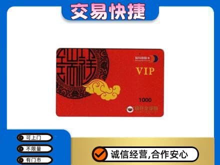 清远佛冈县购物卡回收瑞祥商联卡.jpg