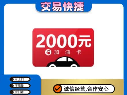 清远佛冈县购物卡回收加油卡.jpg