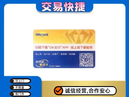 清远佛冈县购物卡回收百联ok卡.jpg