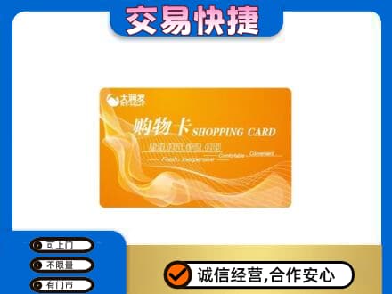 清远佛冈县购物卡回收大润发卡.jpg