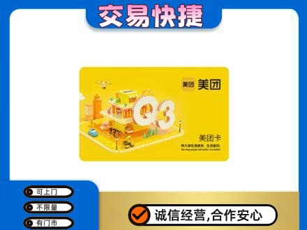 清远佛冈县购物卡回收美团卡.jpg