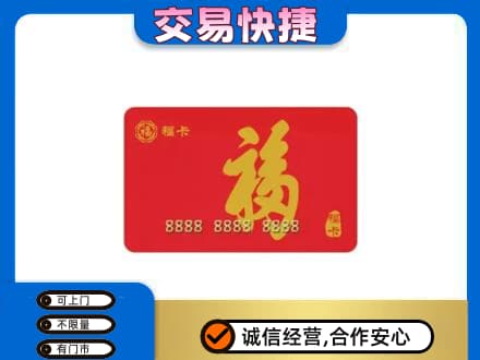 清远佛冈县购物卡回收福卡.jpg
