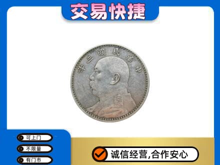 清远佛冈县礼品回收袁大头.jpg