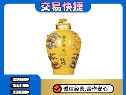 清远佛冈县名酒回收五粮液九龙坛.jpg