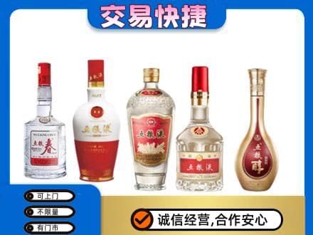 清远佛冈县名酒回收五粮液系列.jpg