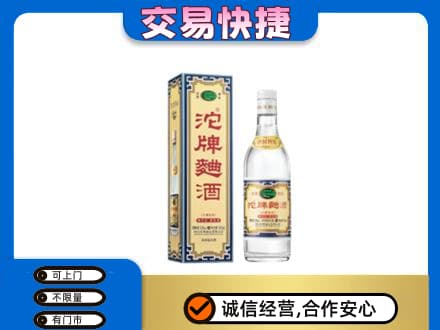 清远佛冈县名酒回收沱牌曲酒.jpg