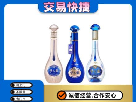 清远佛冈县名酒回收梦之蓝系列.jpg