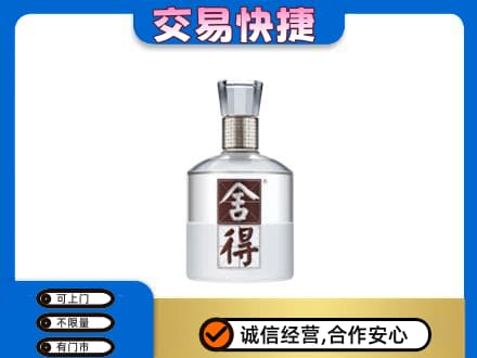 清远佛冈县名酒回收舍得.jpg