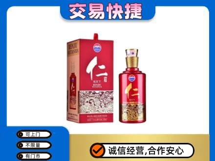清远佛冈县茅台回收仁酒.jpg